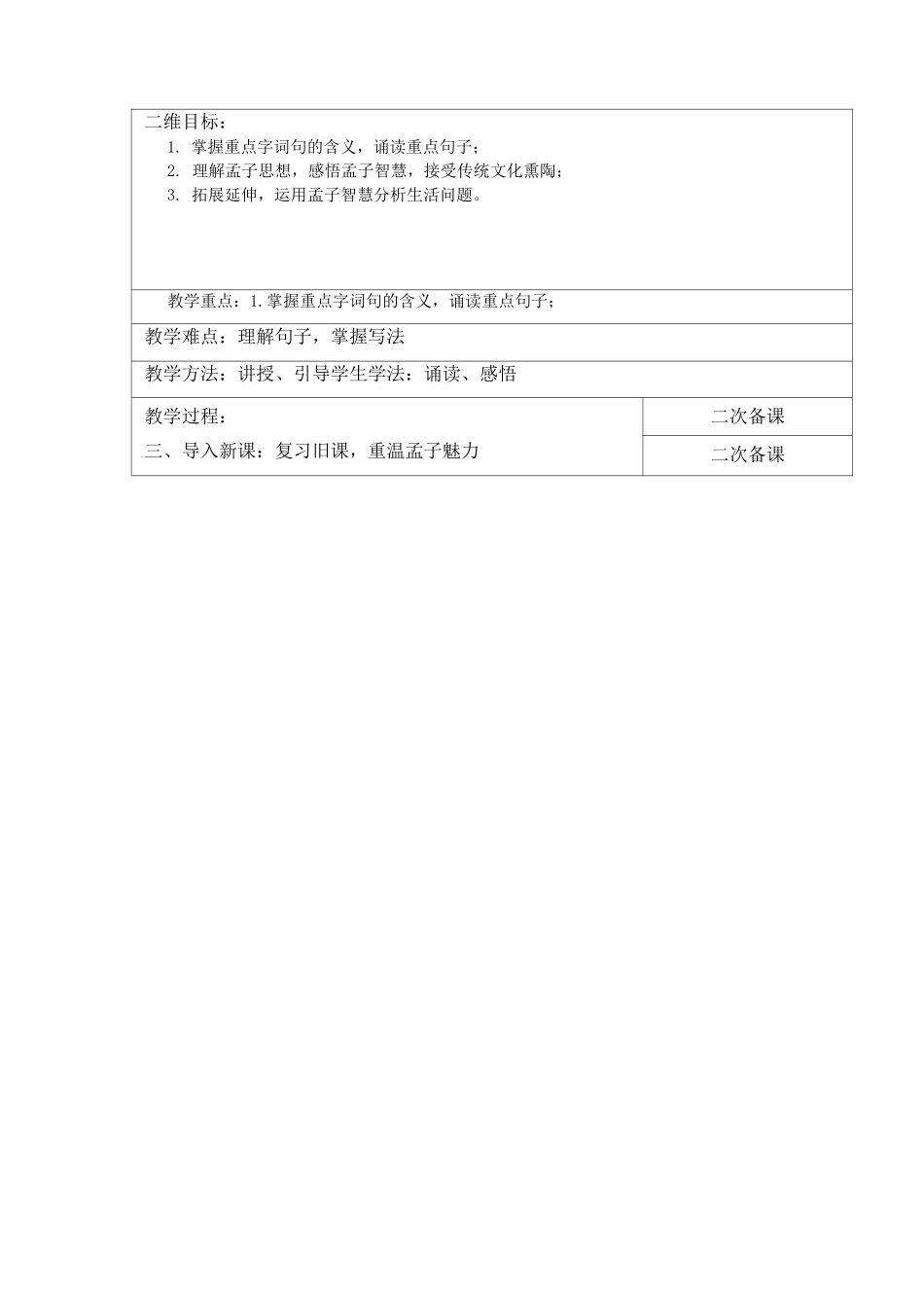 国学课程教案《孟子》_第3页
