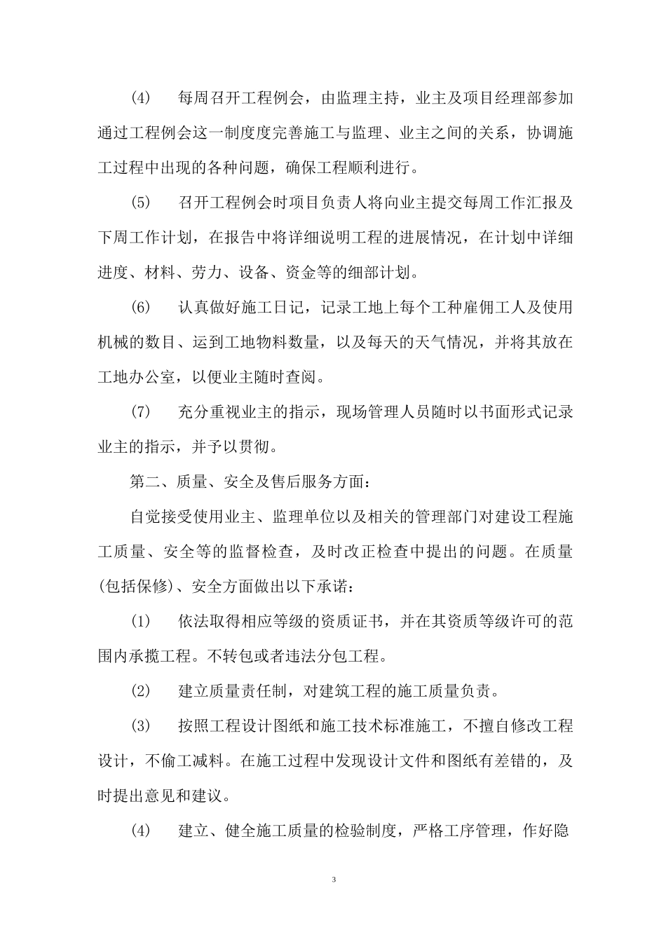 工程服务的承诺书_第3页