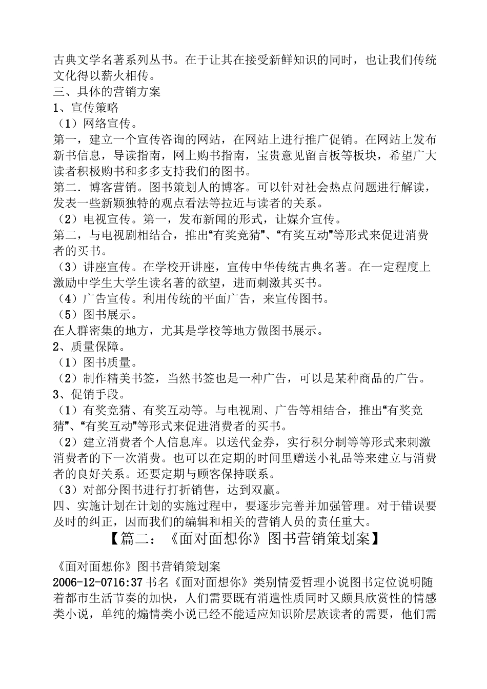 图书营销策划方案_第2页