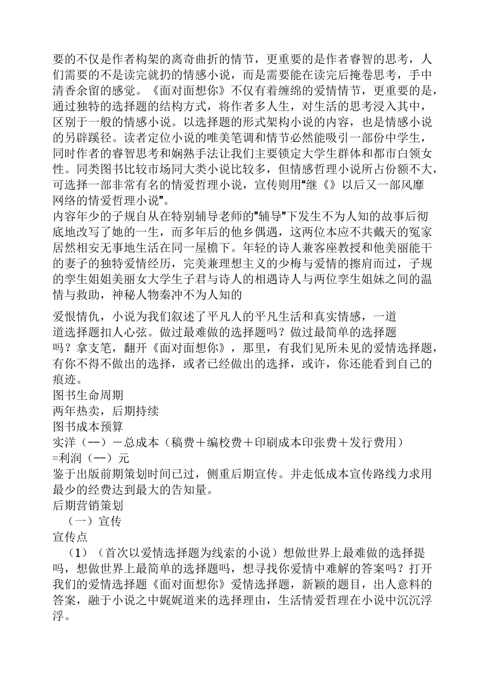 图书营销策划方案_第3页