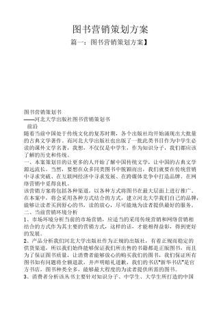 图书营销策划方案
