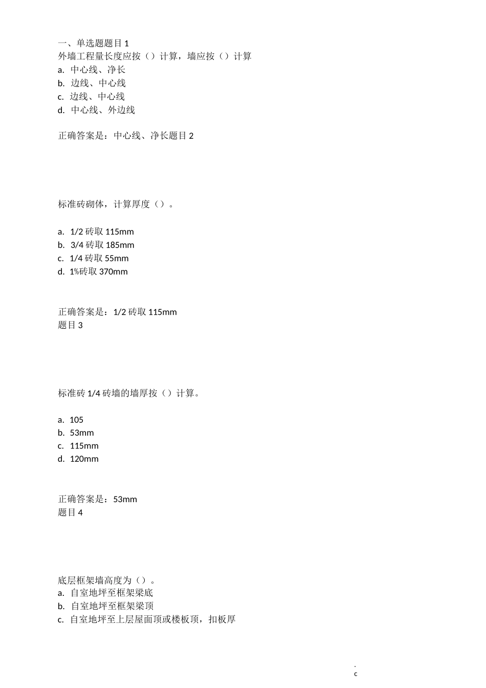 建筑工程计量与计价综合练习_第1页