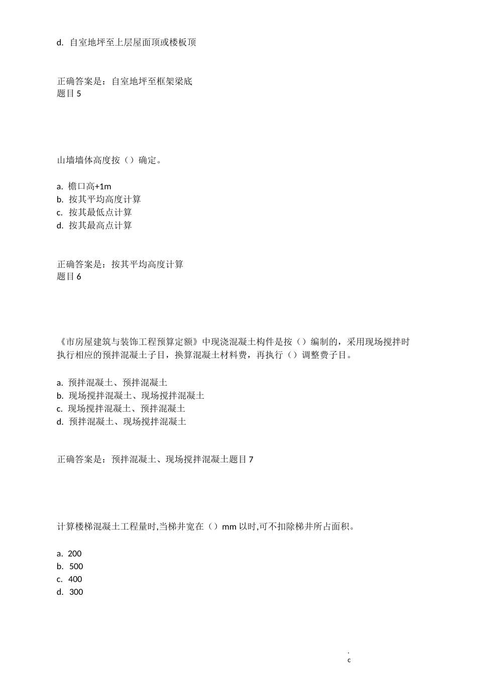 建筑工程计量与计价综合练习_第2页