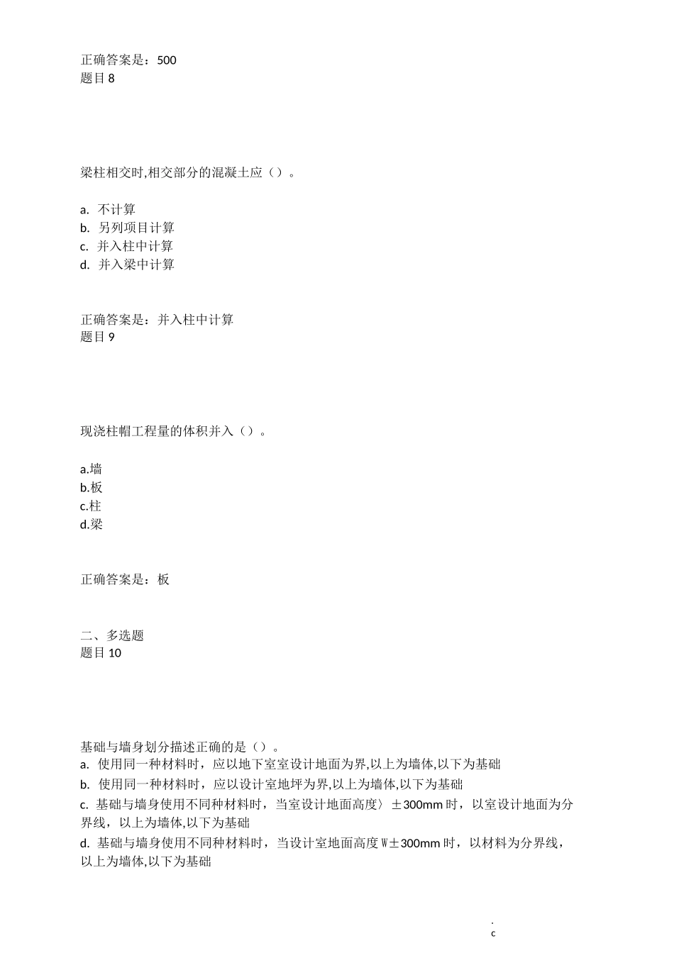 建筑工程计量与计价综合练习_第3页