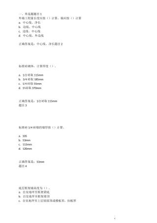 建筑工程计量与计价综合练习