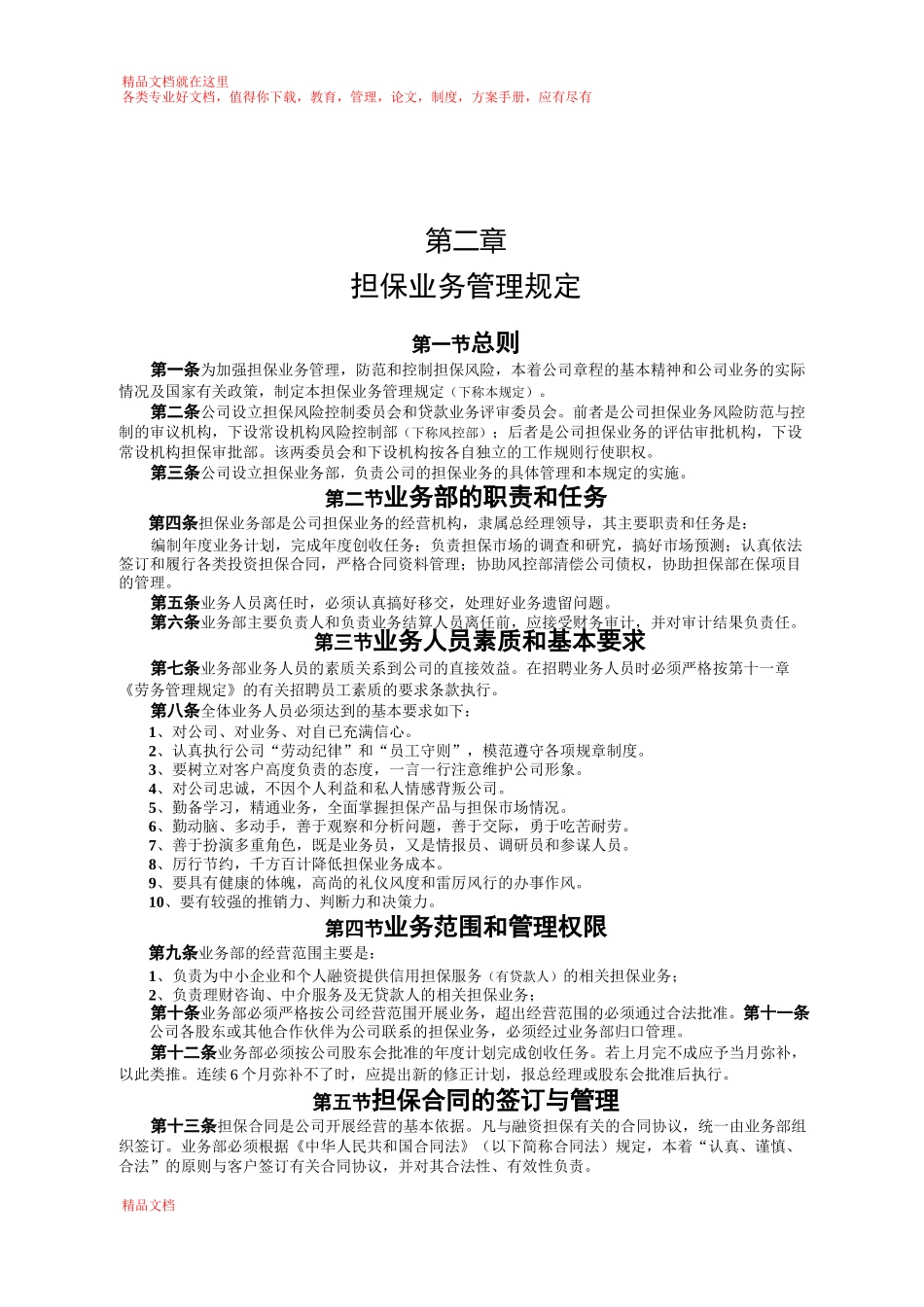 担保业务管理制度_第3页