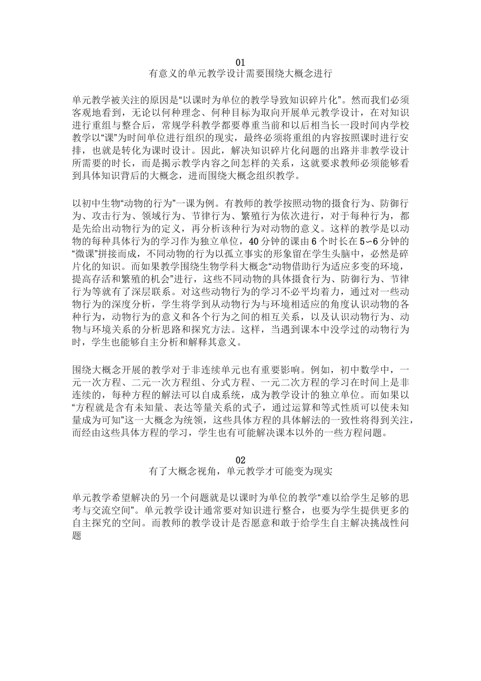 物理大概念的单元教学设计理解和没计_第2页