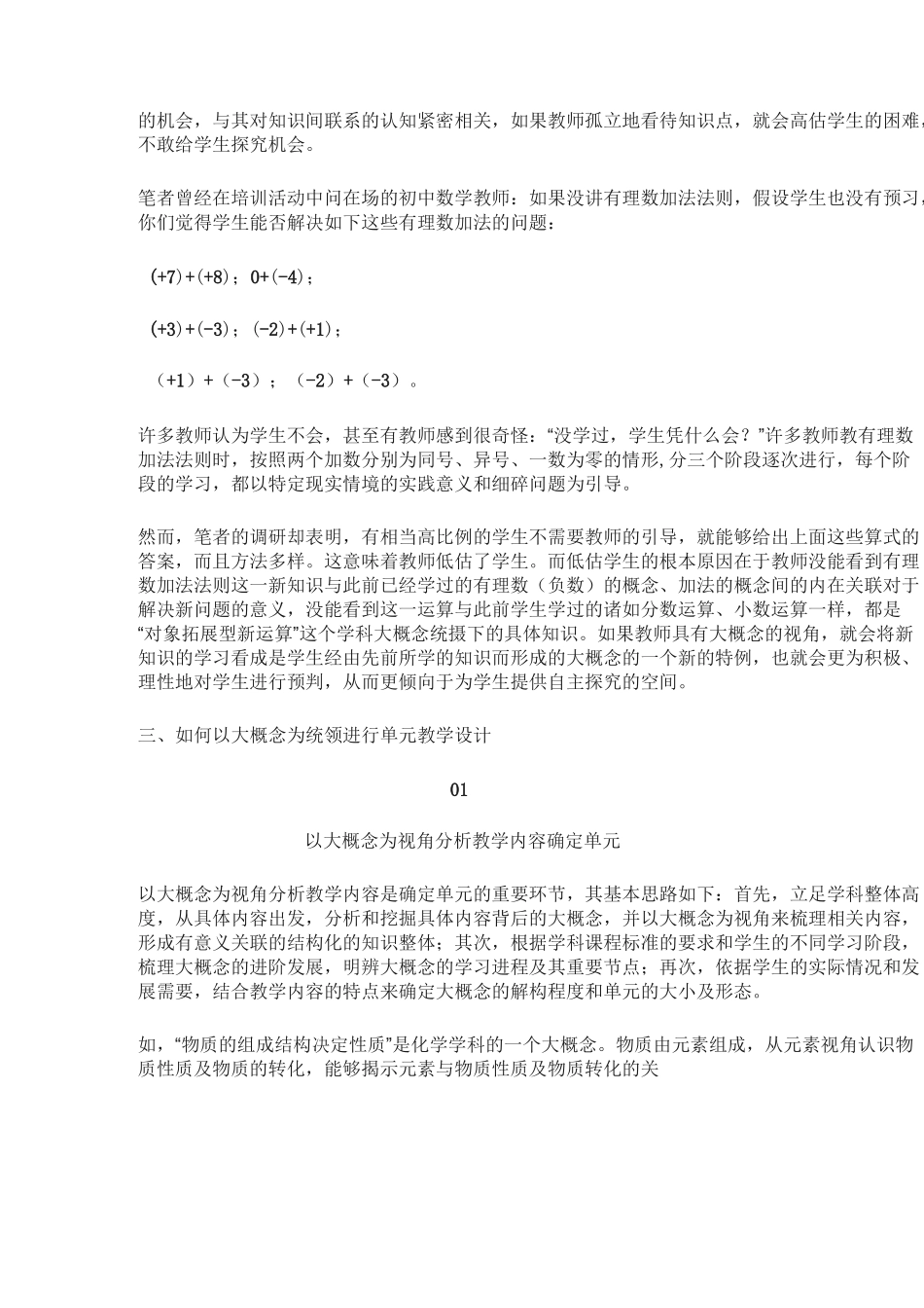 物理大概念的单元教学设计理解和没计_第3页