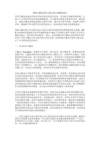 物理大概念的单元教学设计理解和没计