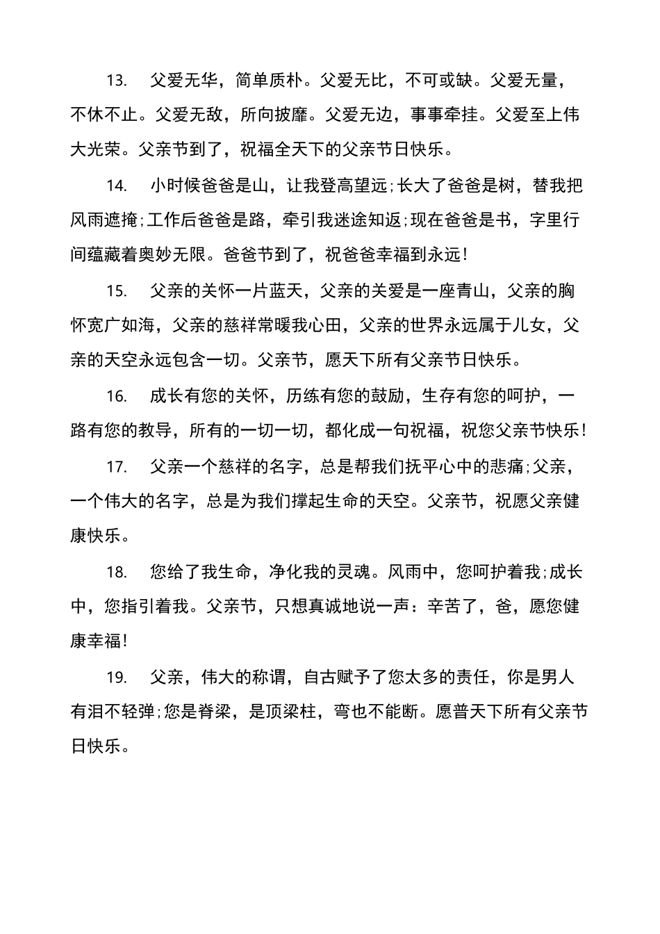 父亲节祝福语简短语简短_第3页