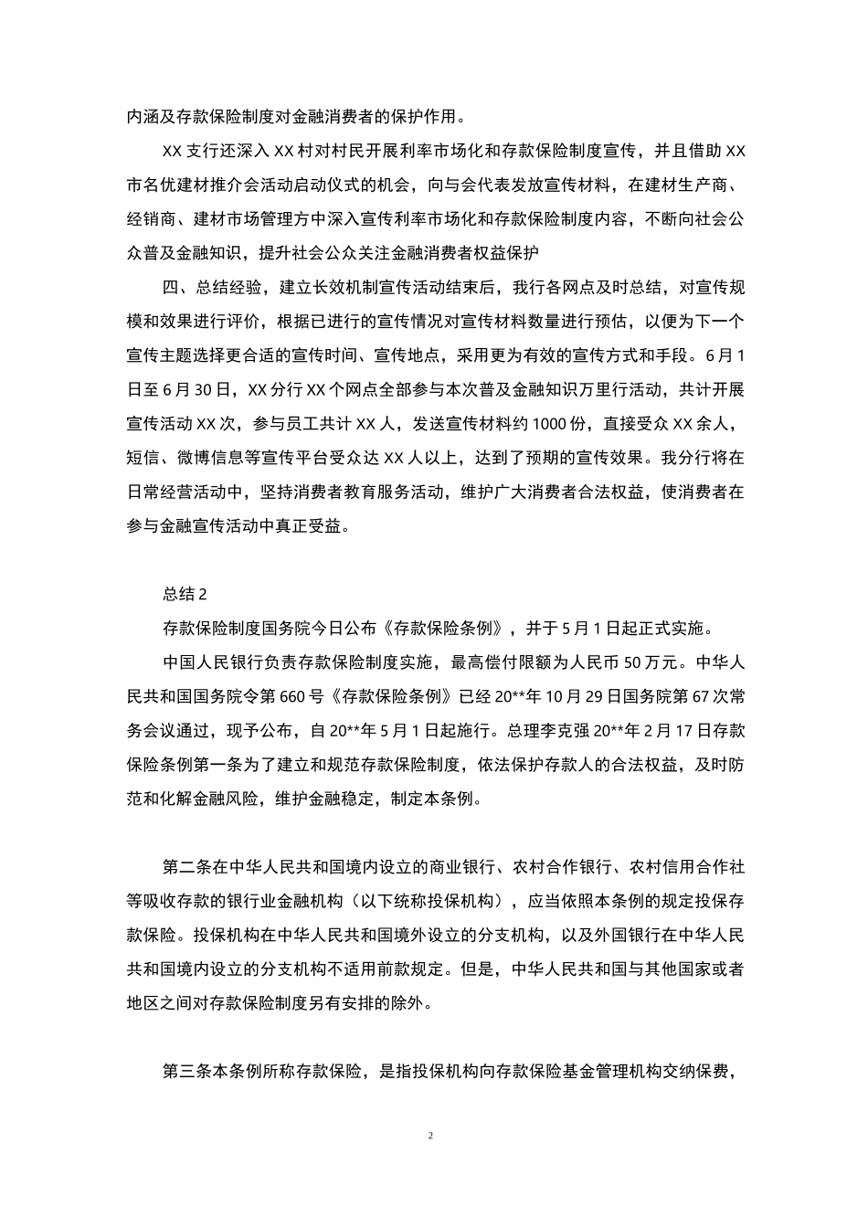 存款保险宣传工作总结_第2页