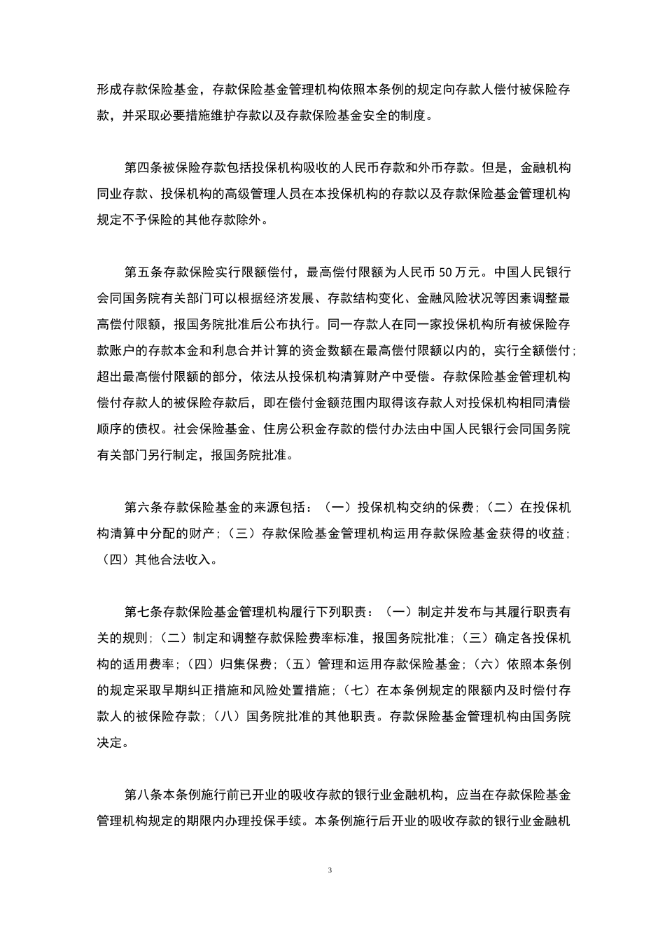 存款保险宣传工作总结_第3页