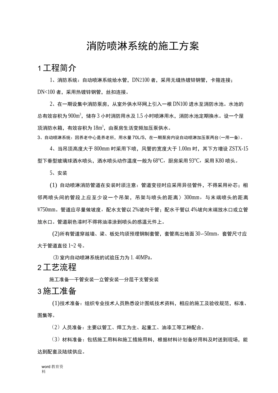 消防喷淋施工方案_第2页
