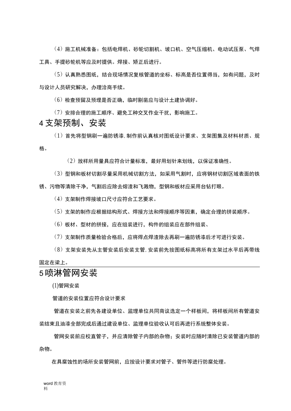 消防喷淋施工方案_第3页