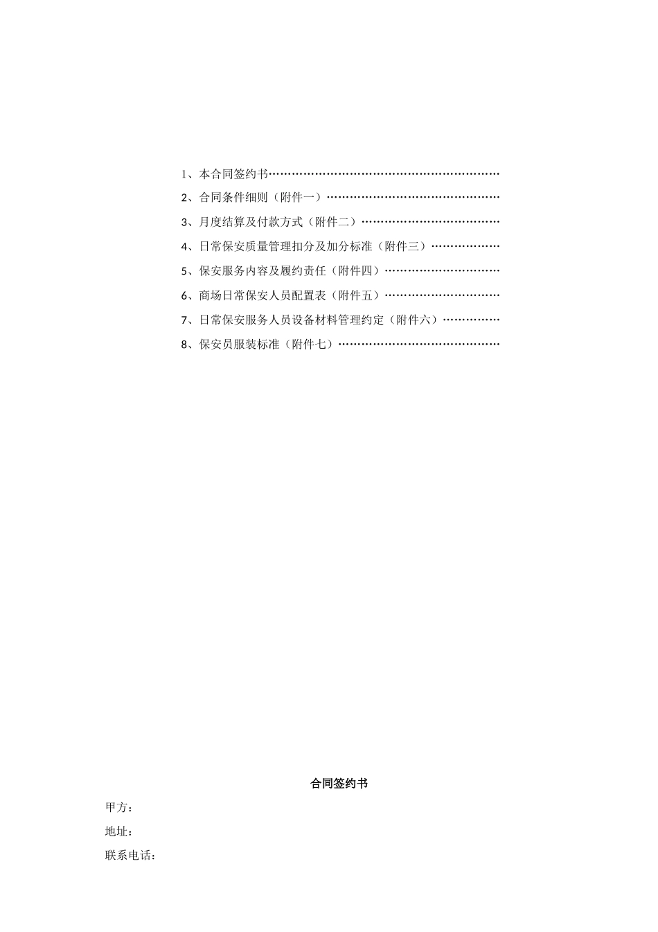 保安合同731_第2页
