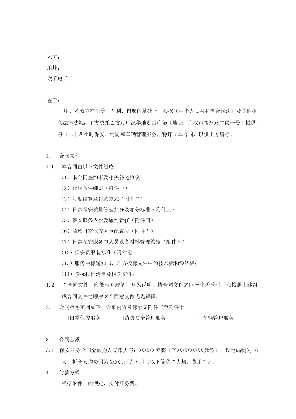 保安合同731_第3页