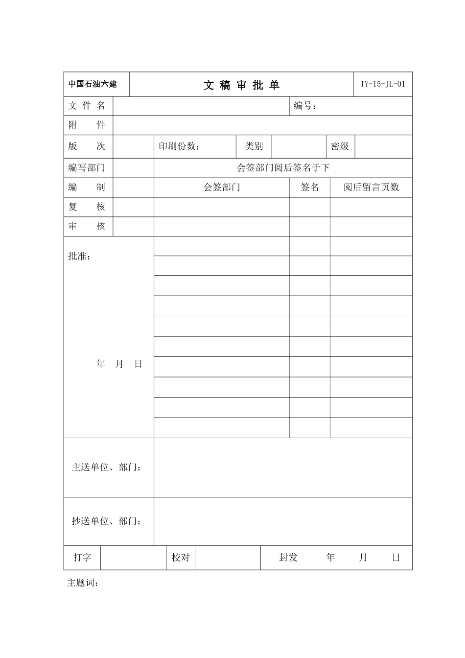 吊顶施工合同_第1页