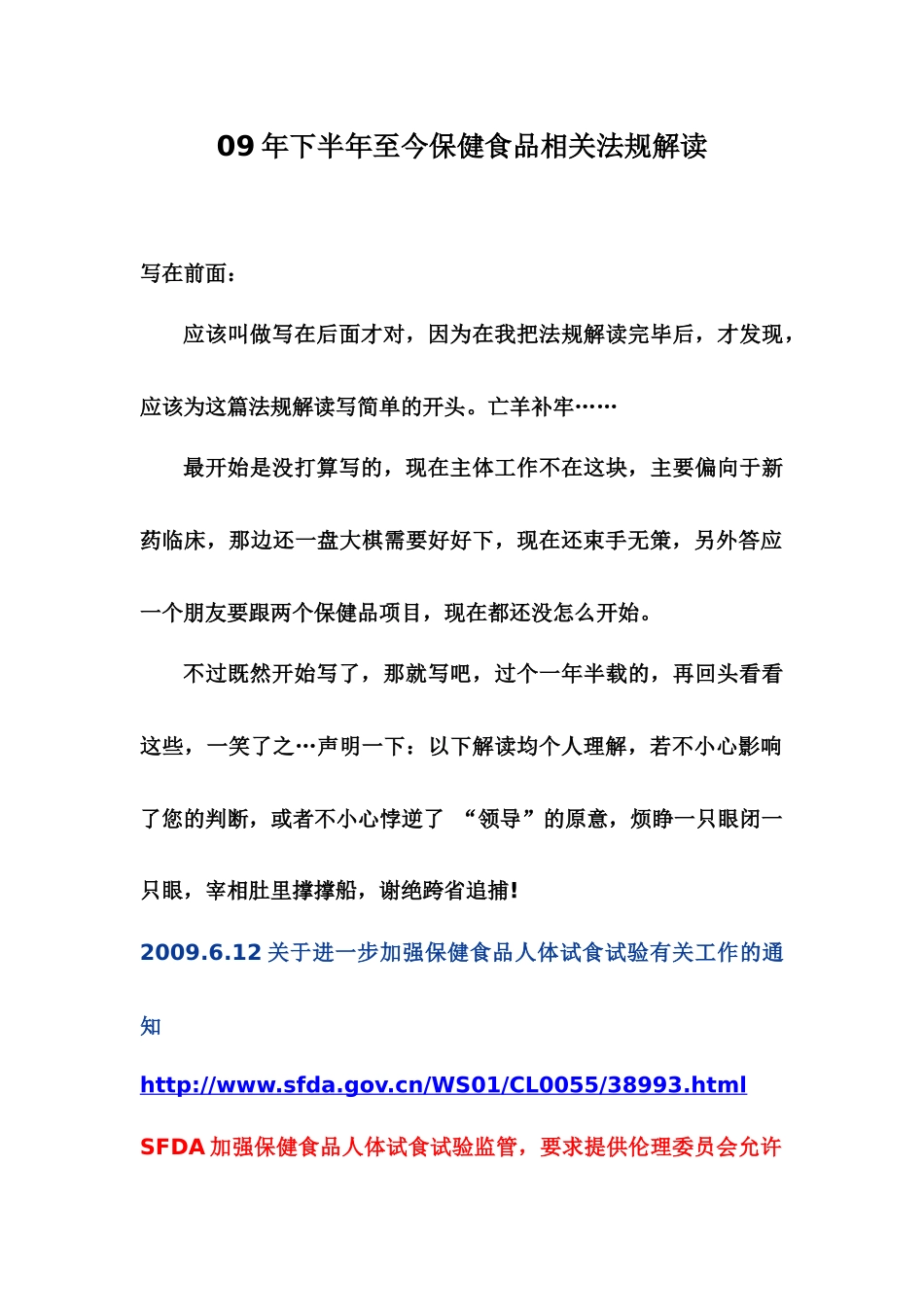 保健食品的相关法规_第1页