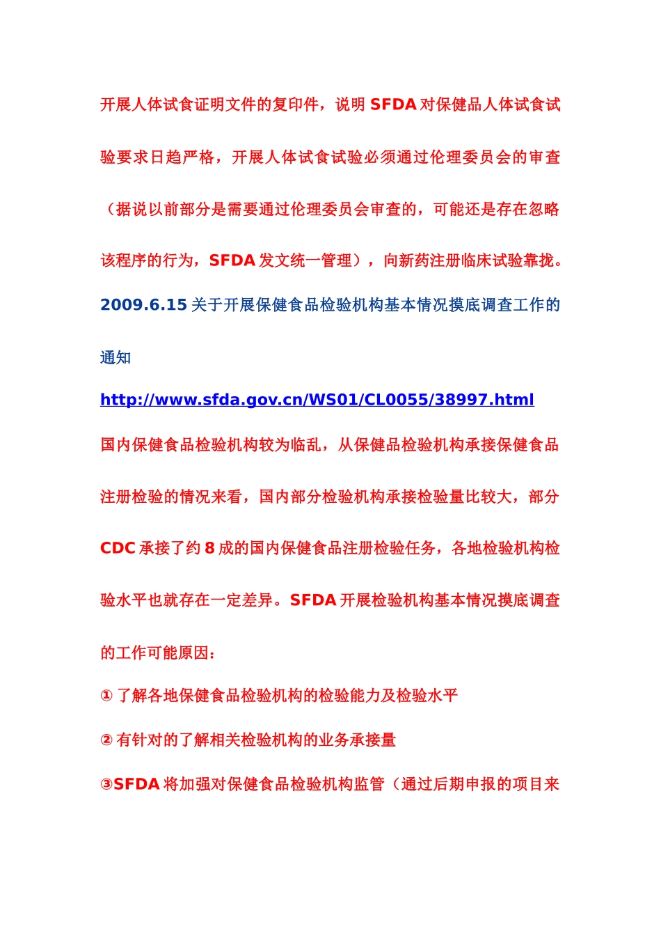 保健食品的相关法规_第2页