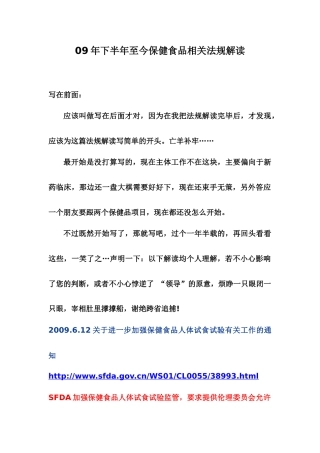 保健食品的相关法规