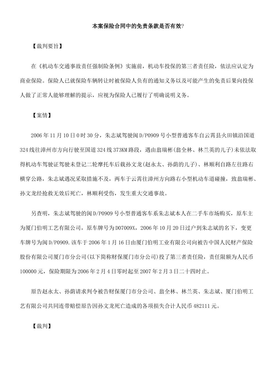 否有效本案保险合同中的免责条款是_第1页