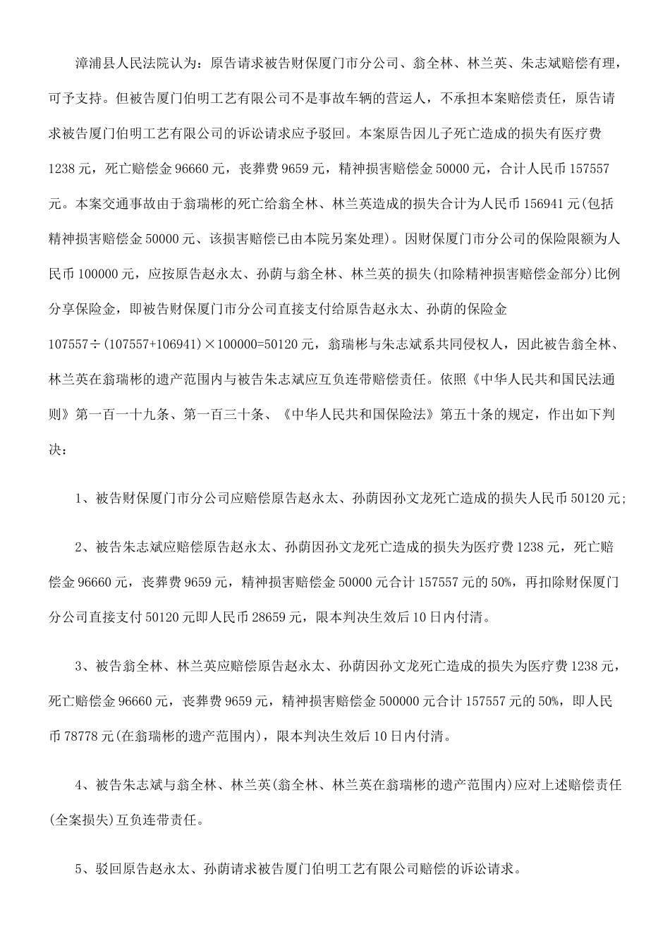 否有效本案保险合同中的免责条款是_第2页