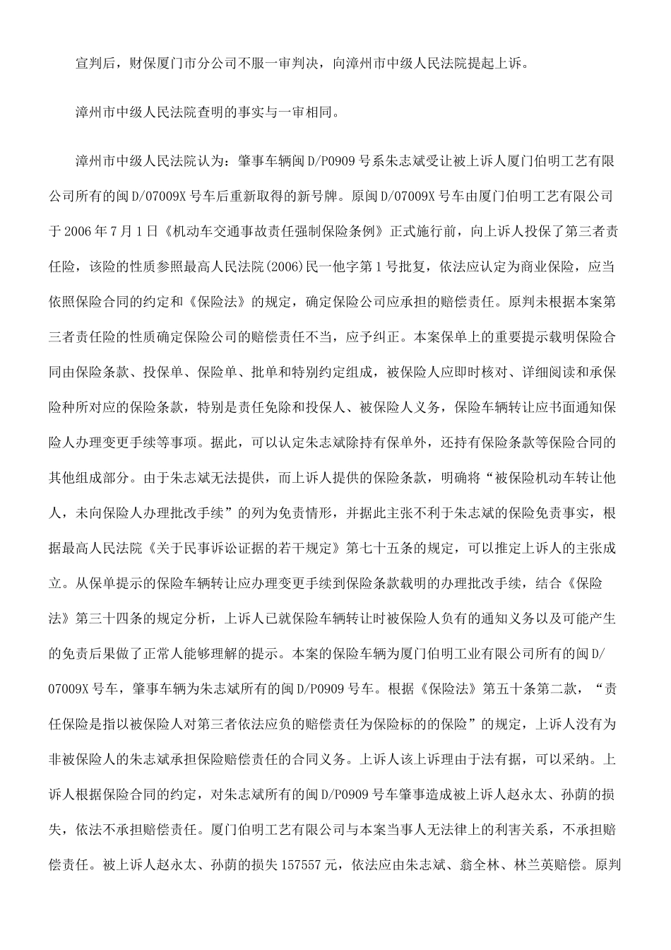否有效本案保险合同中的免责条款是_第3页
