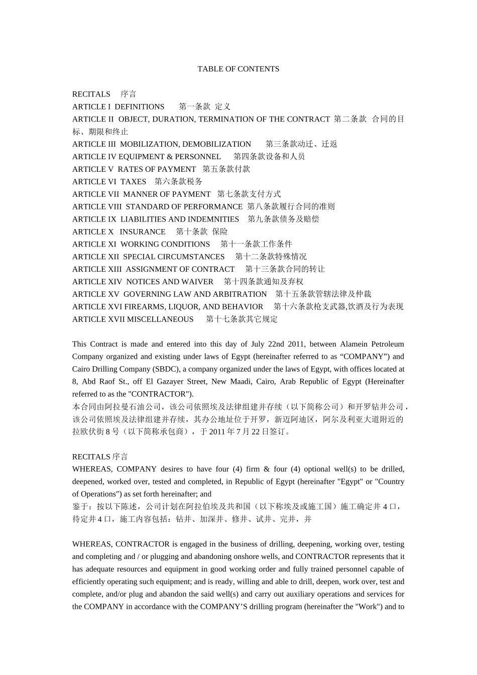 埃及石油钻井合同_第1页
