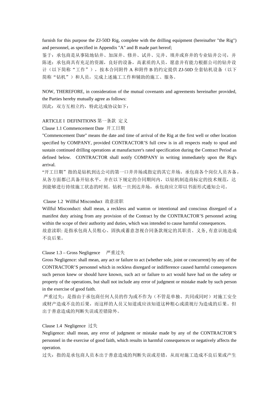 埃及石油钻井合同_第2页