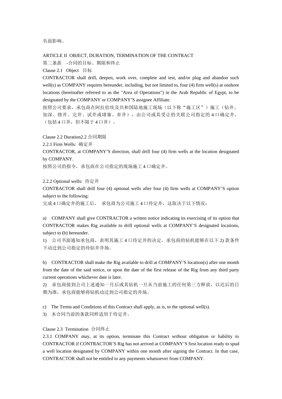 埃及石油钻井合同_第3页