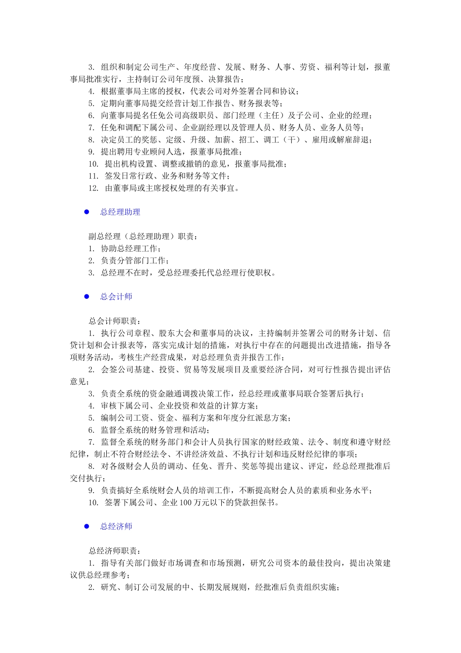 各部门职务岗位职责：人事、社会、法律_第2页