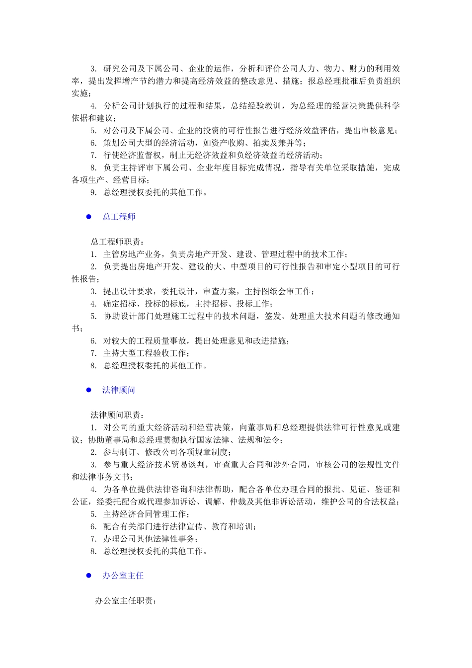 各部门职务岗位职责：人事、社会、法律_第3页