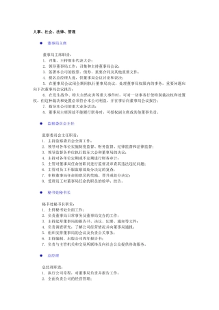 各部门职务岗位职责：人事、社会、法律
