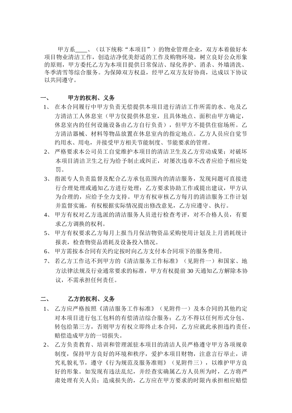 保洁服务合同(范本)(DOC52页)_第2页