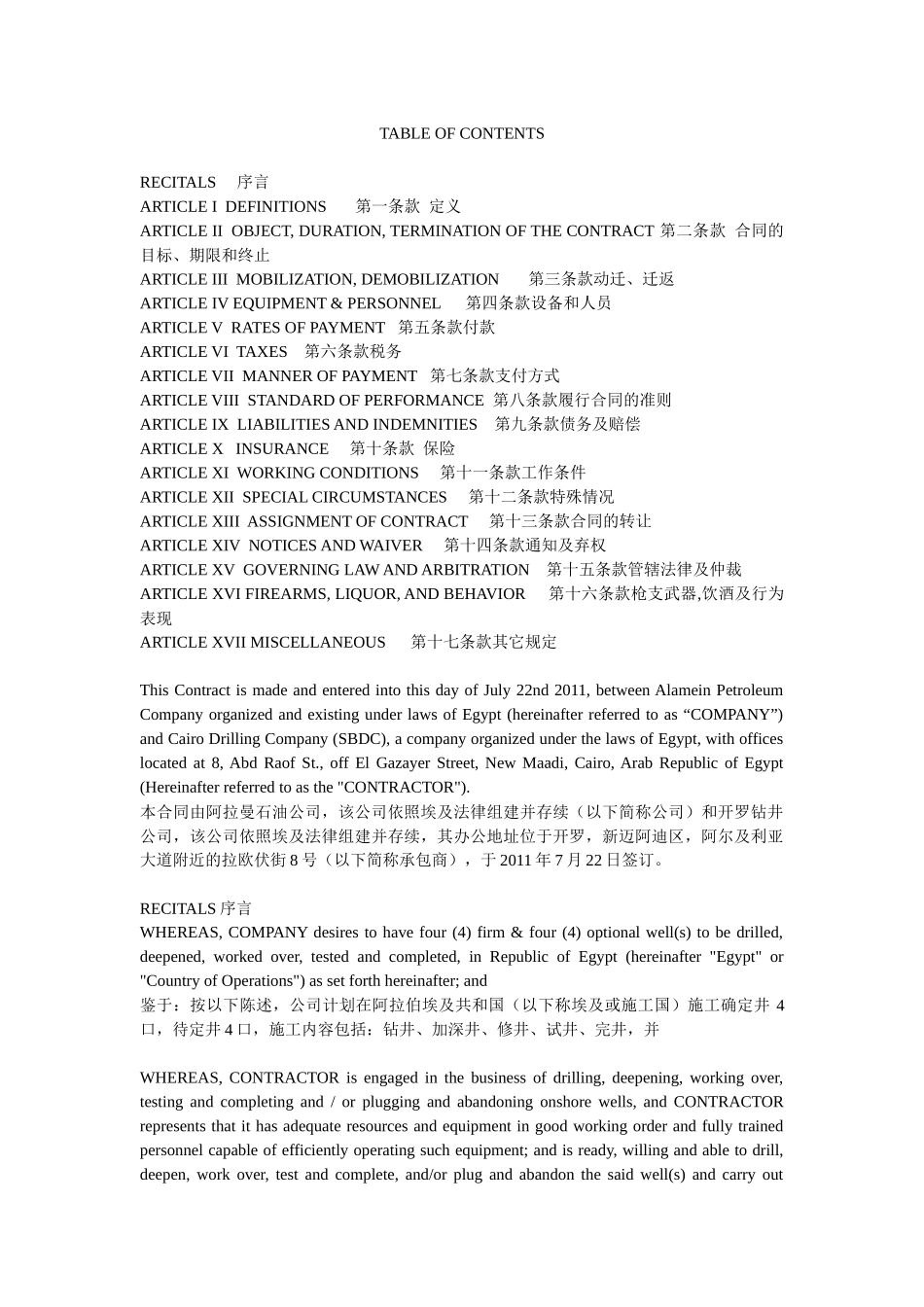 埃及石油钻井合同范本_第1页