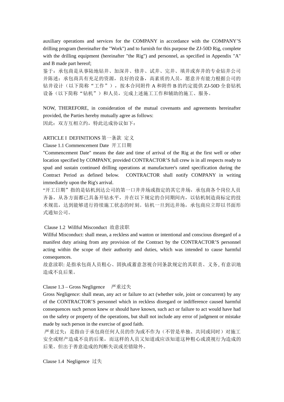 埃及石油钻井合同范本_第2页
