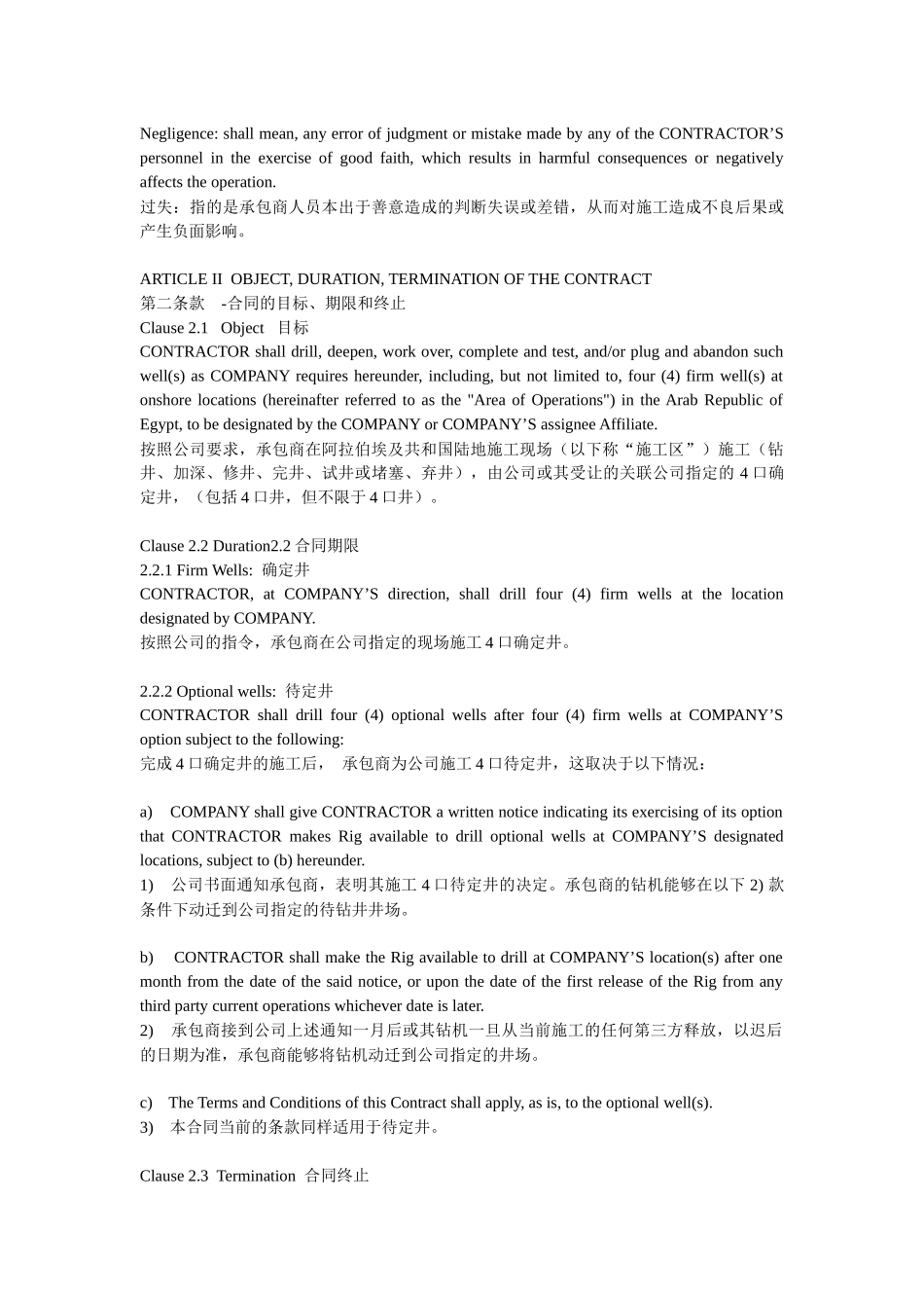 埃及石油钻井合同范本_第3页