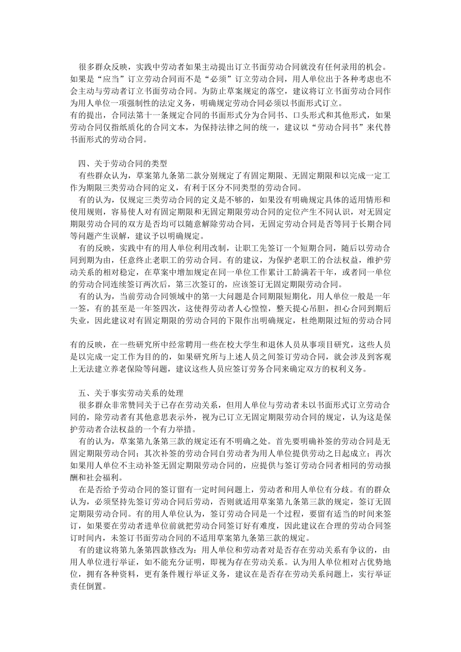 各地人民群众对劳动合同法草案的意见(一)_第2页