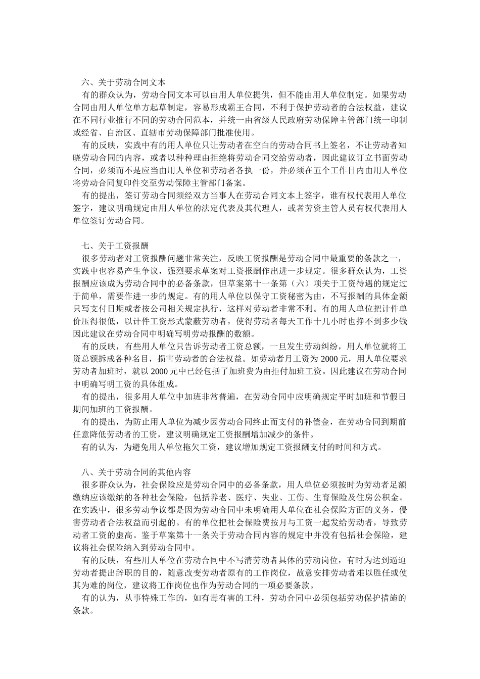 各地人民群众对劳动合同法草案的意见(一)_第3页