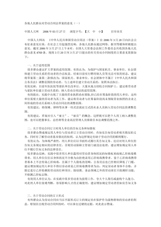 各地人民群众对劳动合同法草案的意见(一)