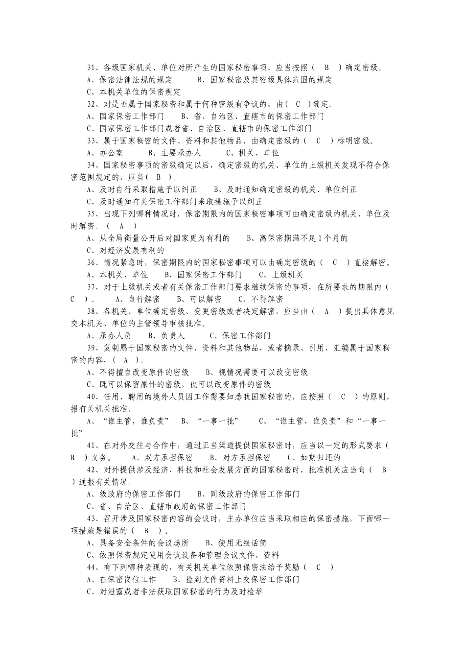 保密法法律法规知识竞赛题库含答案不需要积分_第3页