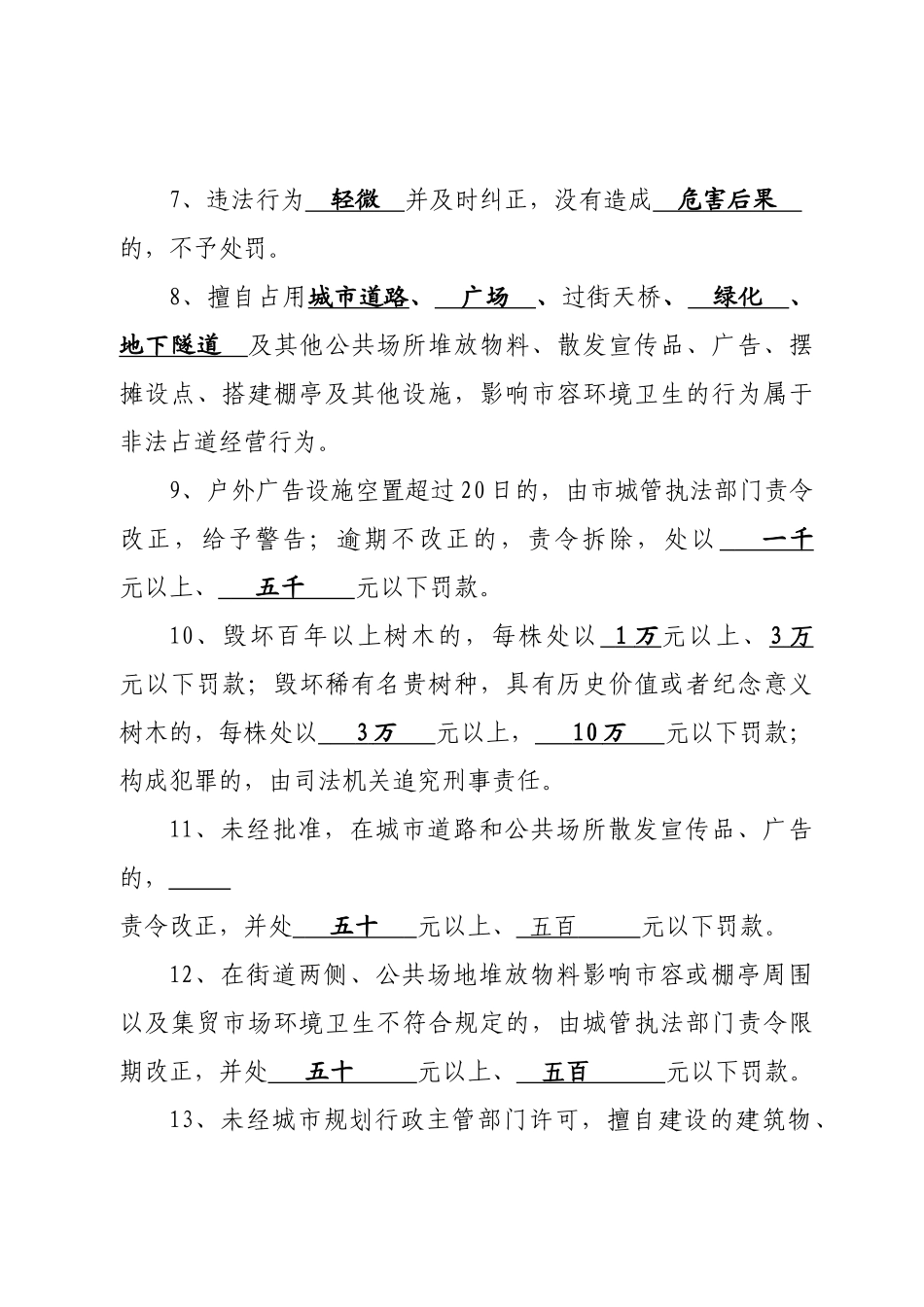 城管法律知识有奖竞赛试题_第2页