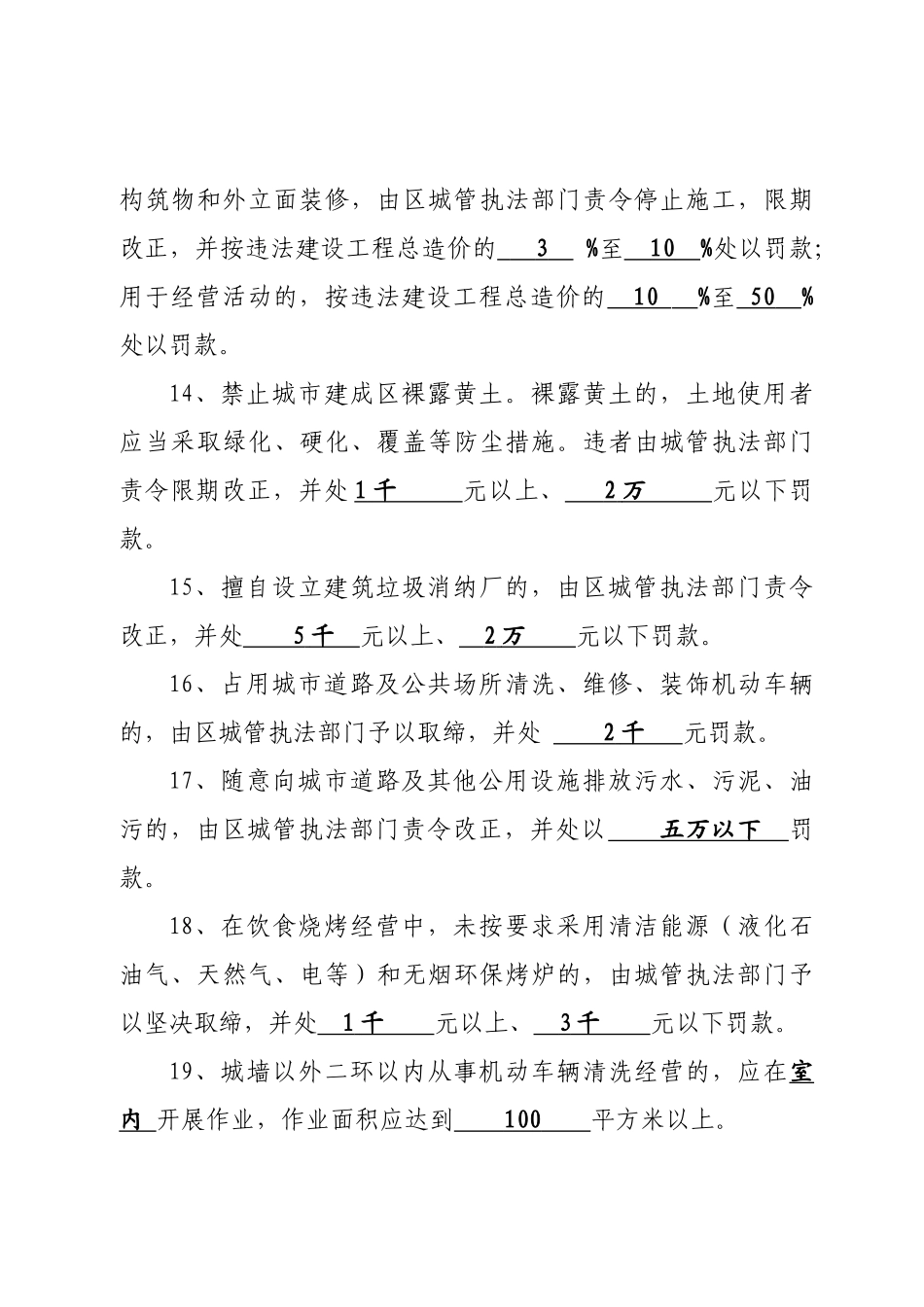 城管法律知识有奖竞赛试题_第3页