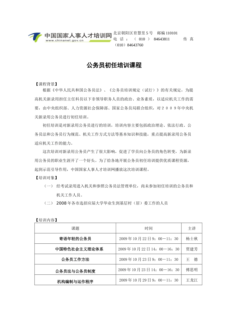 保密法律法规基本知识和保密工作基本常识_第1页