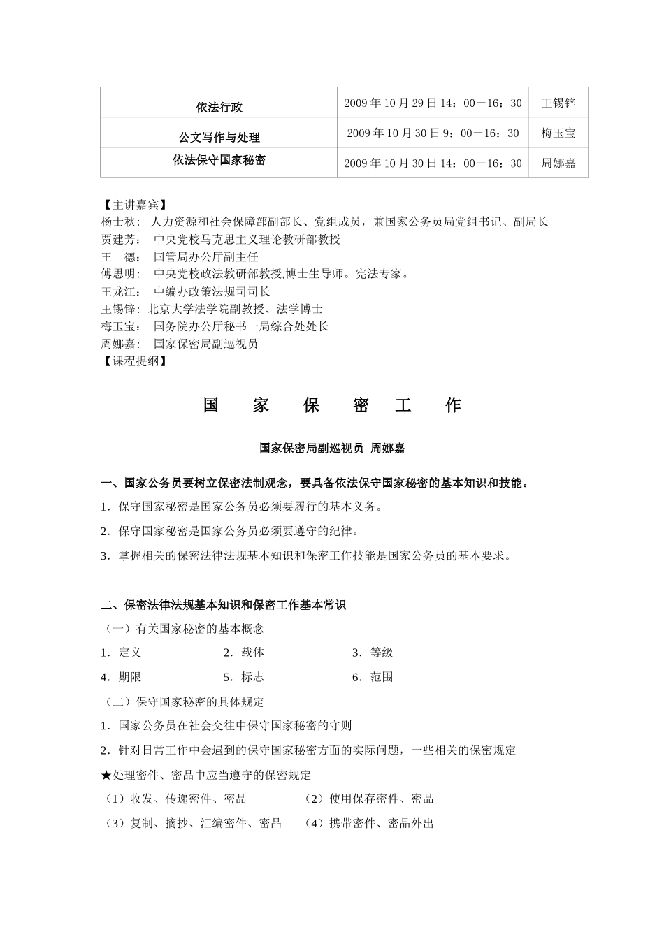 保密法律法规基本知识和保密工作基本常识_第2页