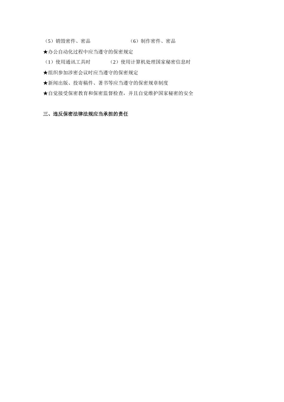 保密法律法规基本知识和保密工作基本常识_第3页