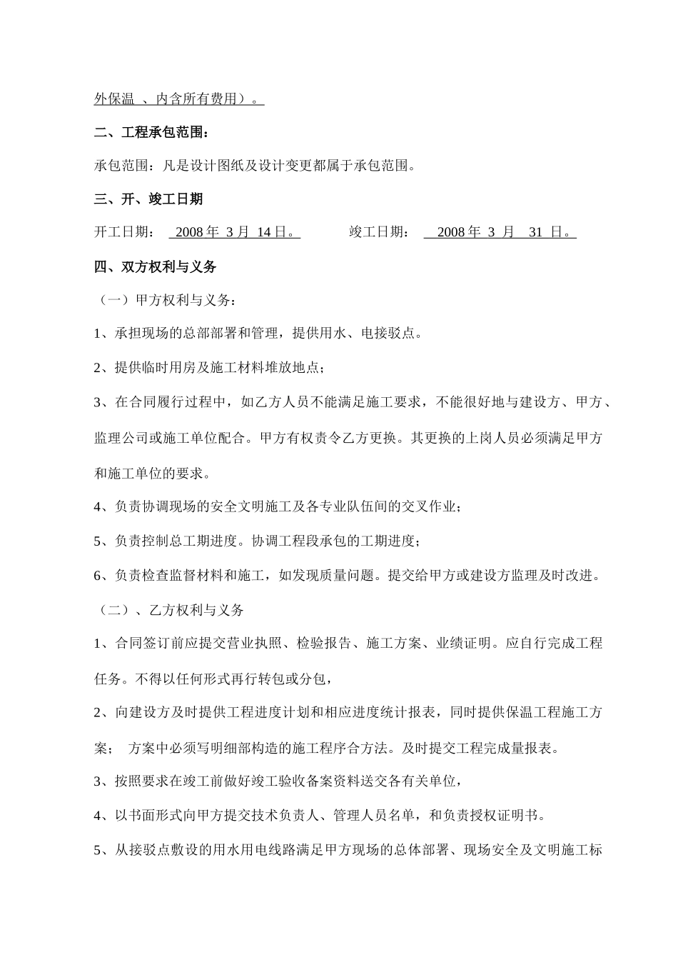 保温节能工程合同2_第2页