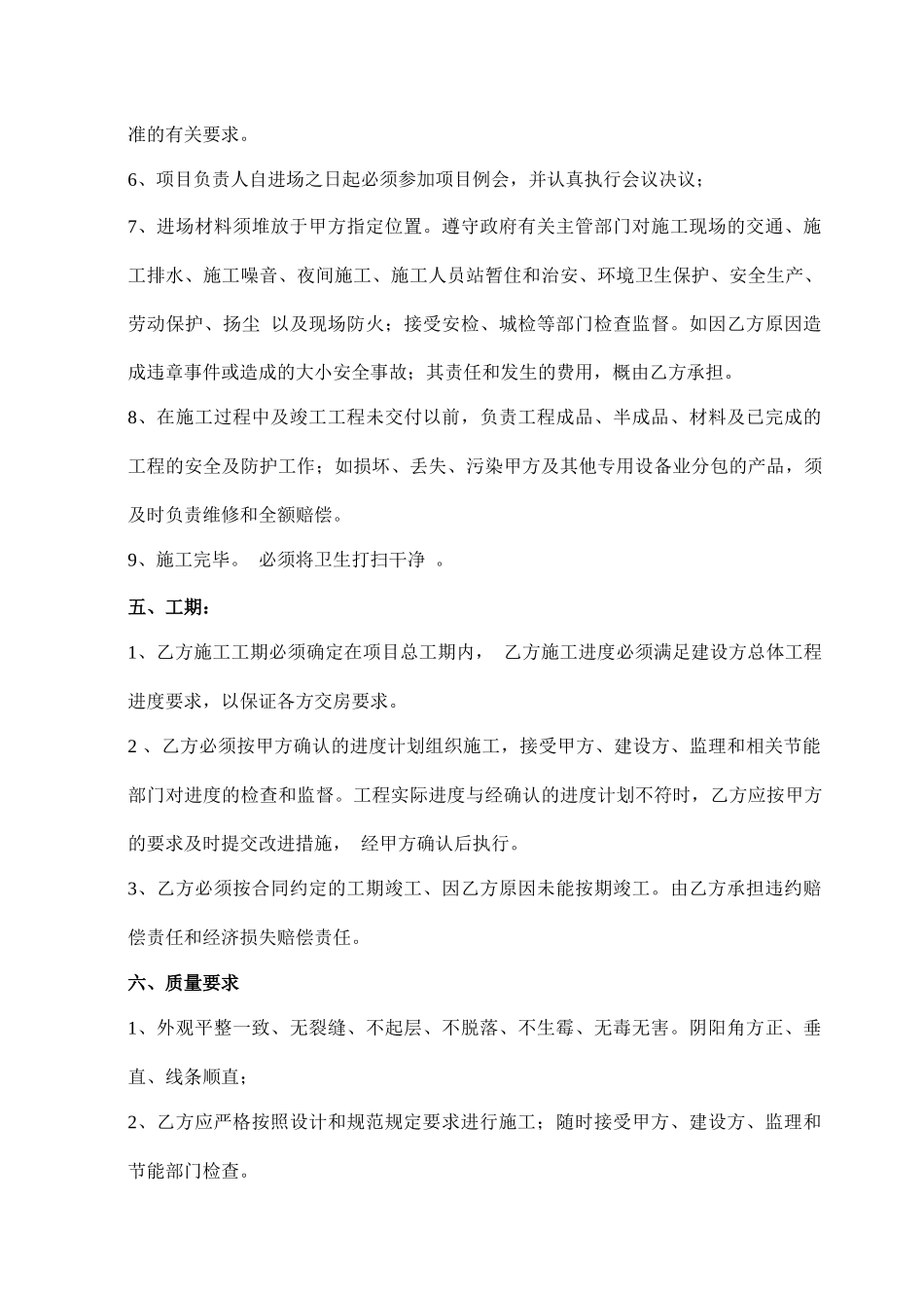 保温节能工程合同2_第3页