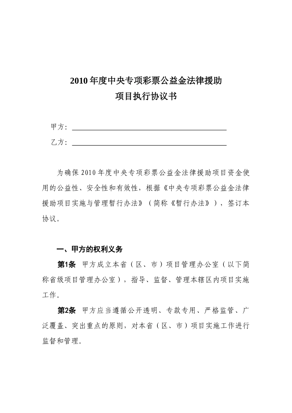 各省(区、市)司法厅(局)法律援助管理机构与项目实施单位签订(XXXX10_第2页