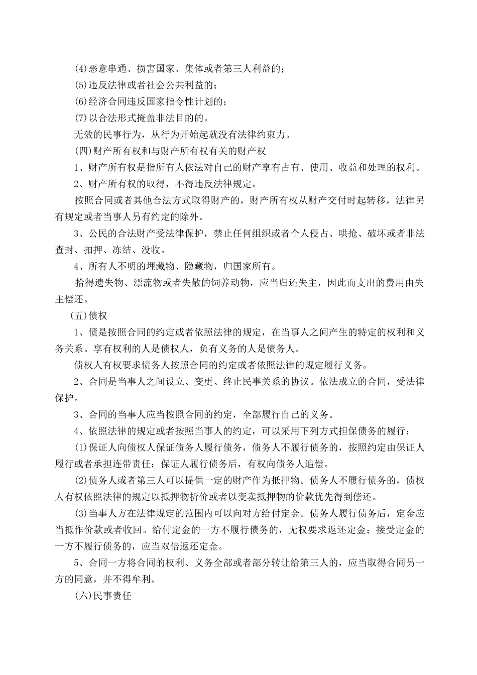 城市出租汽车驾驶员法律法规知识教材_第2页